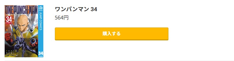ワンパンマン 最新刊 コミック.jp