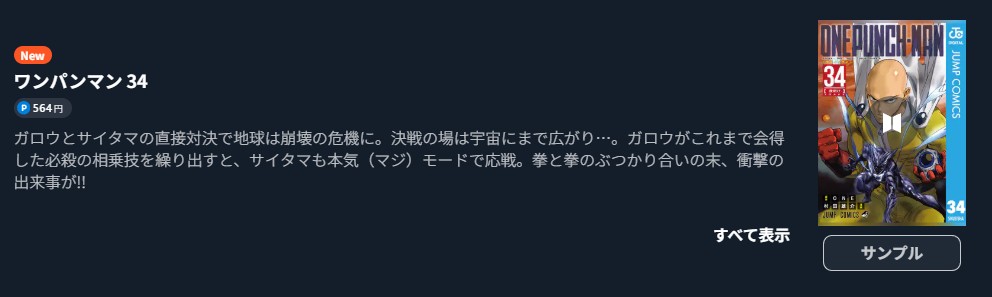 ワンパンマン 最新刊 U-NEXT