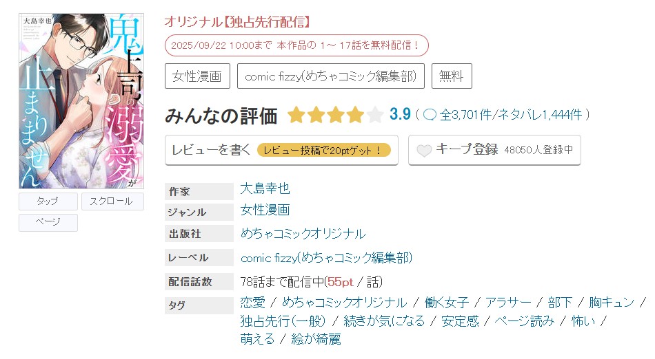 めちゃコミック 鬼上司の溺愛が止まりません 無料