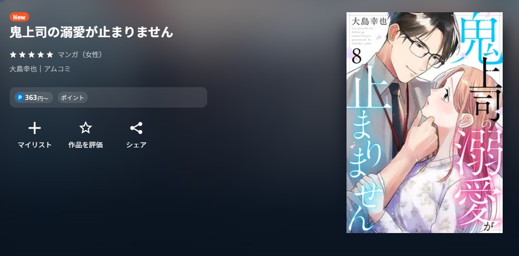 U-NEXT 鬼上司の溺愛が止まりません 無料