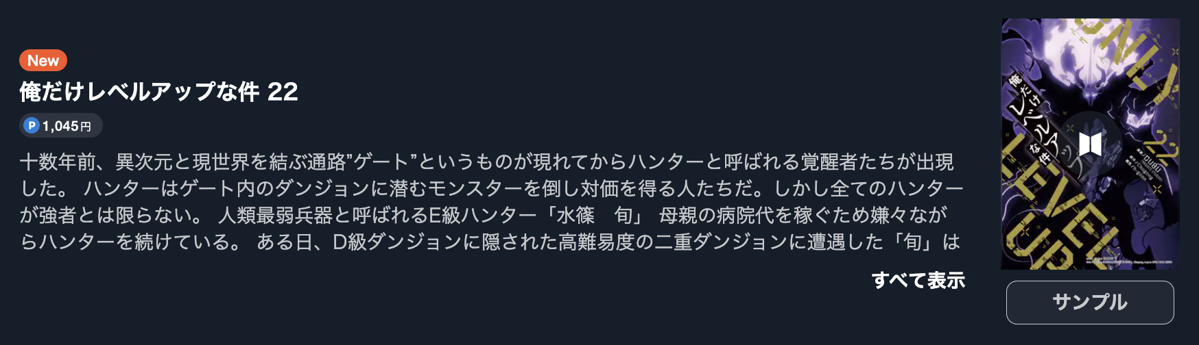 俺だけレベルアップな件