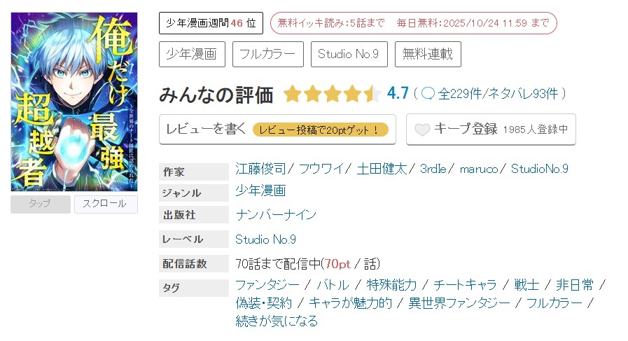 めちゃコミック 俺だけ最強超越者 無料
