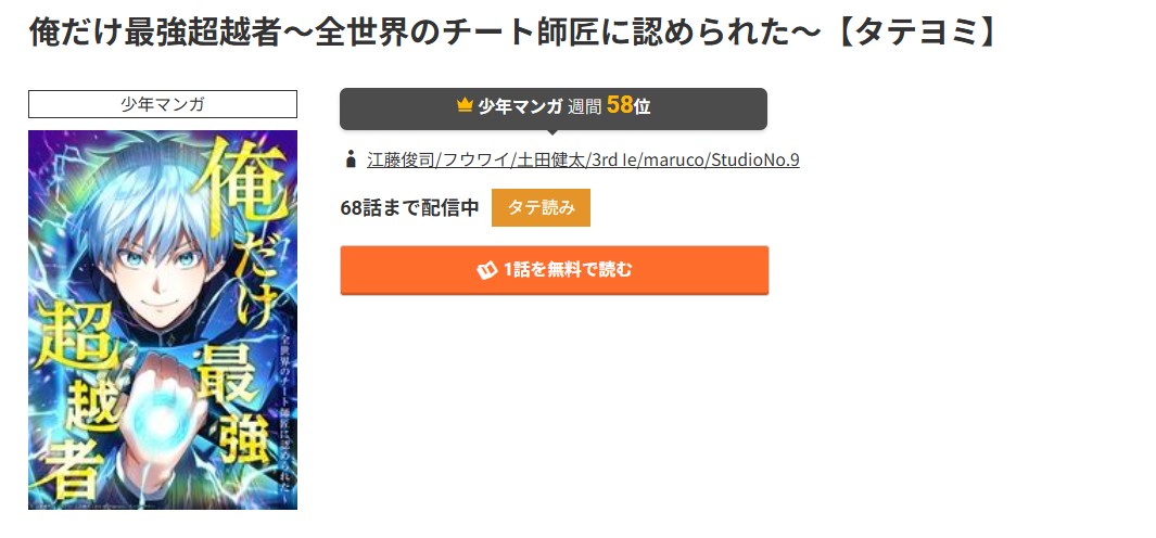 コミック.jp 俺だけ最強超越者 無料