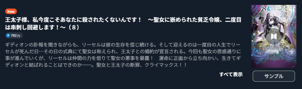 王太子様、私今度こそあなたに殺されたくないんです！