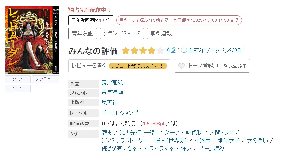 めちゃコミック レッドムーダン 無料