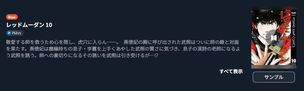 レッドムーダン