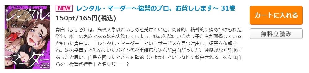 レンタル・マーダー