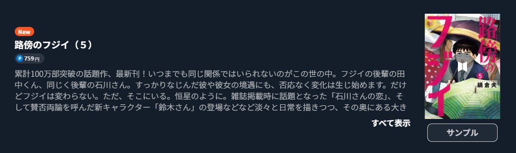 路傍のフジイ
