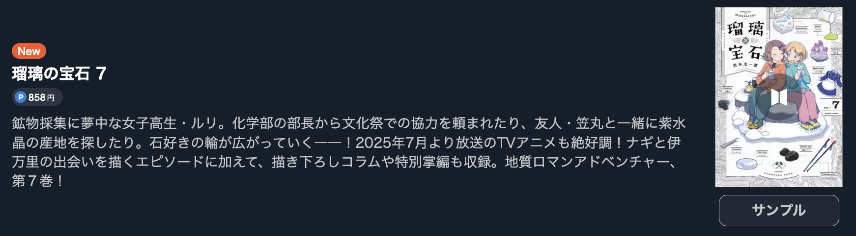 瑠璃の宝石