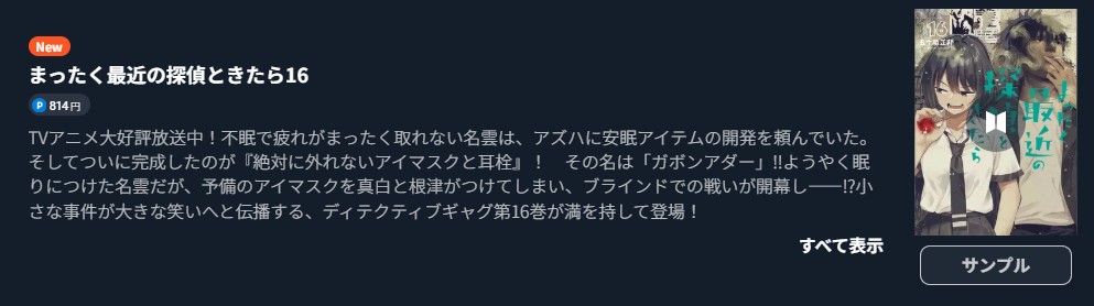 まったく最近の探偵ときたら
