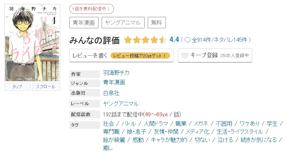 めちゃコミック 3月のライオン 無料