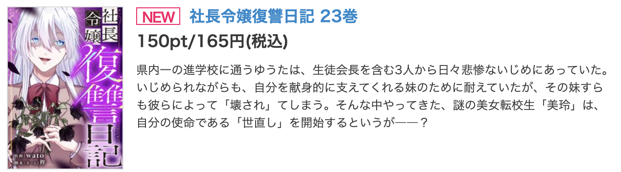 社長令嬢復讐日記 最新話
