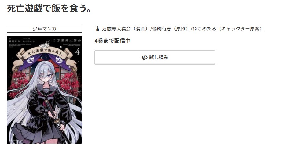 コミック.jp 死亡遊戯で飯を食う。 無料