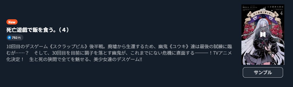 死亡遊戯で飯を食う。