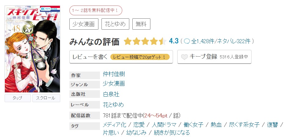 めちゃコミック スキップ・ビート！ 無料