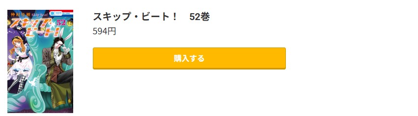 スキップ・ビート！ 最新刊 コミック.jp