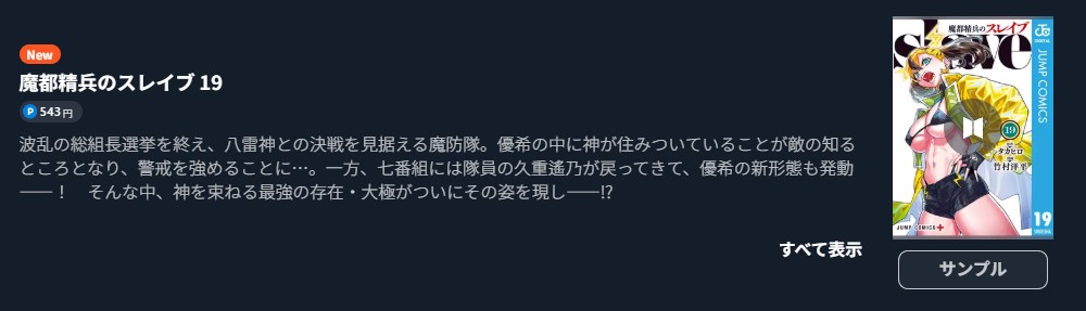 魔都精兵のスレイブ 最新刊 U-NEXT