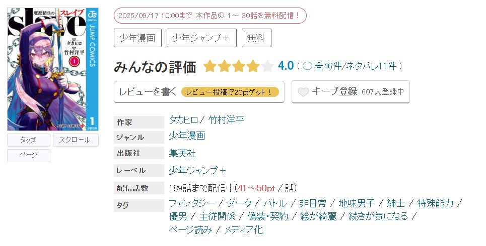 めちゃコミック 魔都精兵のスレイブ 無料