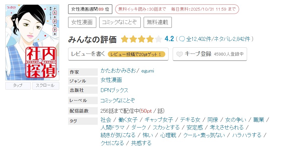 めちゃコミック 社内探偵 無料