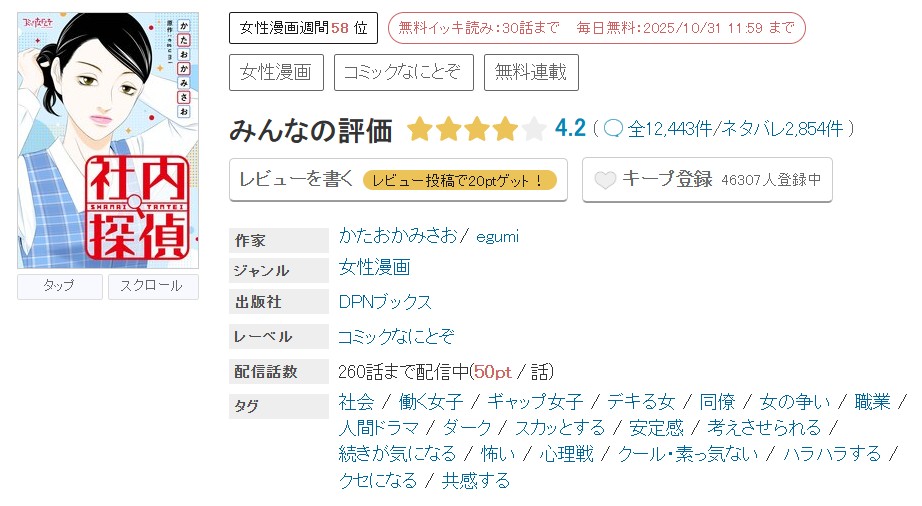 めちゃコミック 社内探偵 無料