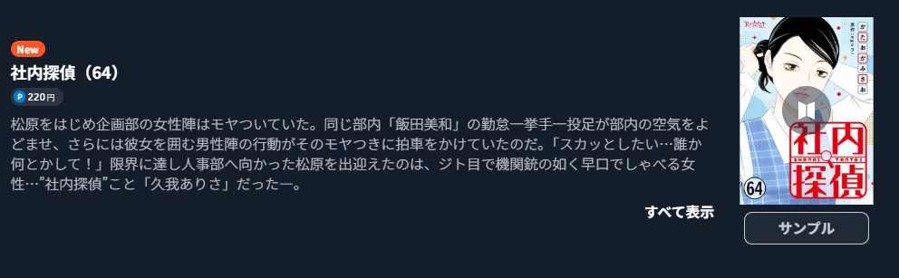 社内探偵 最新刊 U-NEXT