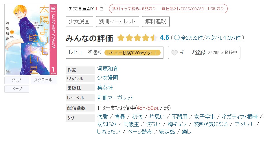 めちゃコミック 太陽よりも眩しい星 無料