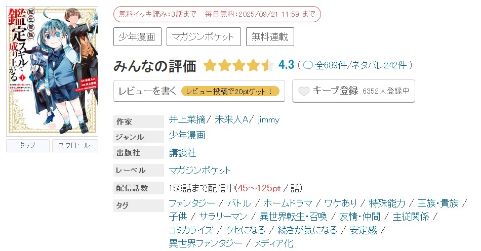 めちゃコミック 転生貴族、鑑定スキルで成り上がる 無料