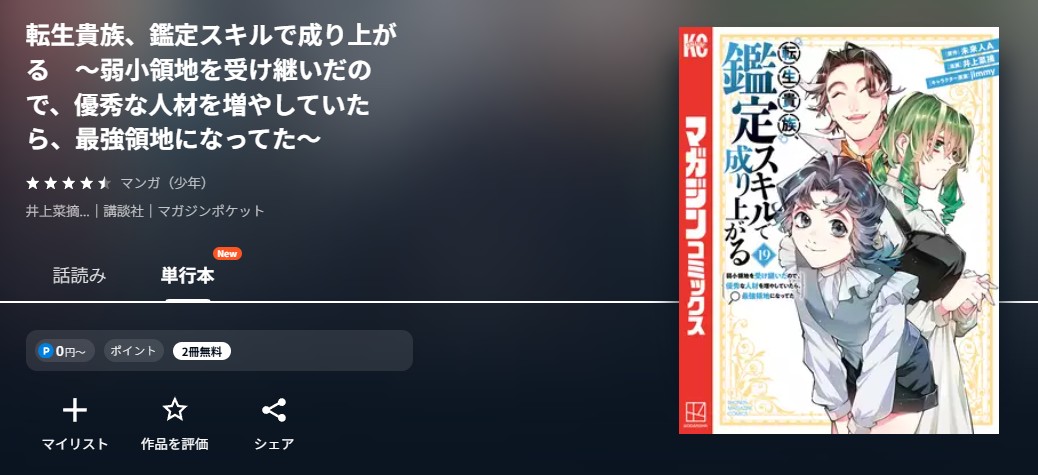 U-NEXT 転生貴族、鑑定スキルで成り上がる 無料