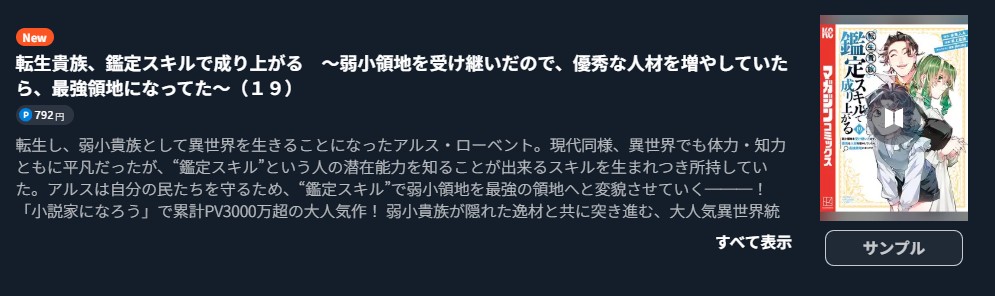 転生貴族、鑑定スキルで成り上がる
