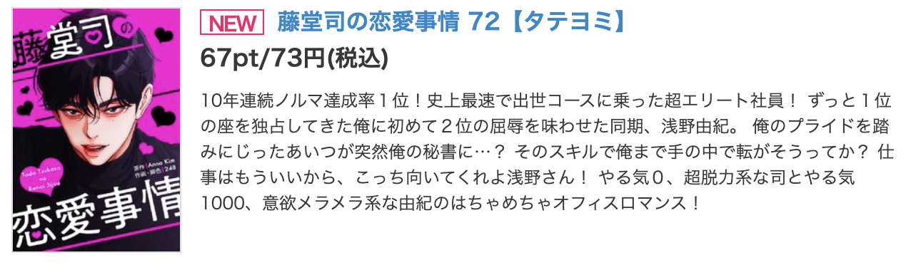 藤堂司の恋愛事情