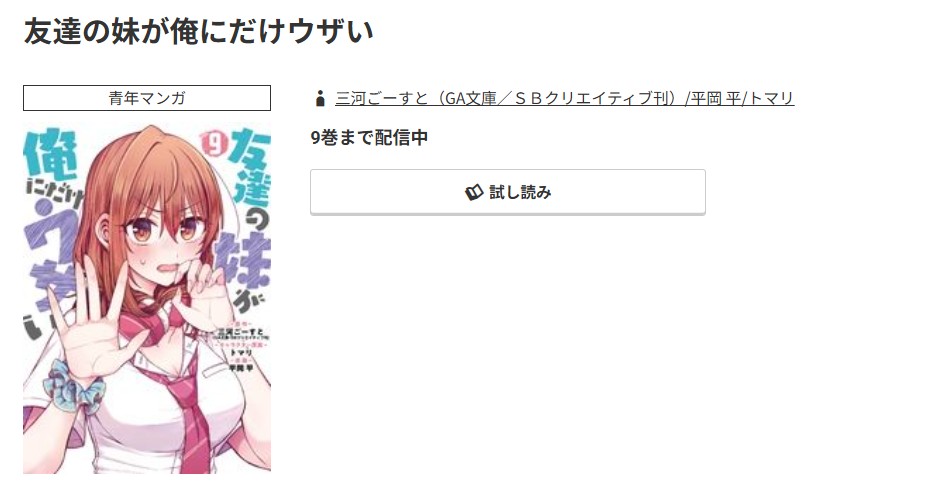 コミック.jp 友達の妹が俺にだけウザい 無料