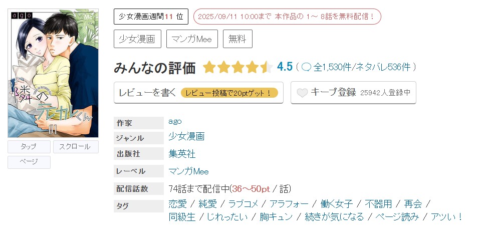 めちゃコミック 隣の元カレくん 無料