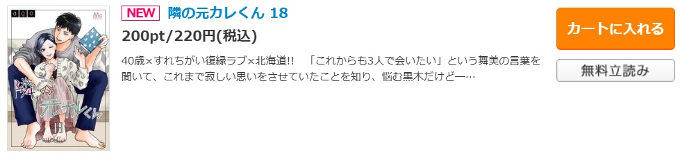 隣の元カレくん