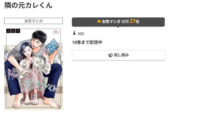 コミック.jp 隣の元カレくん 無料