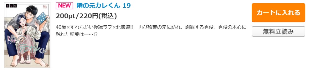 隣の元カレくん