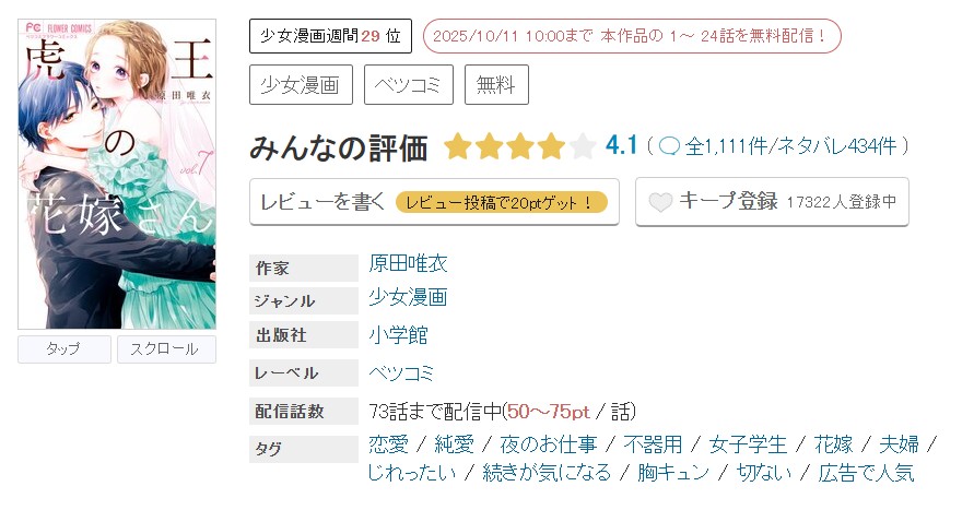 めちゃコミック 虎王の花嫁さん 無料