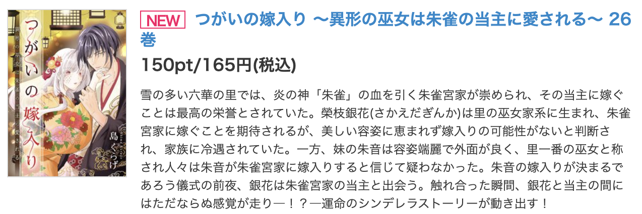 つがいの嫁入り