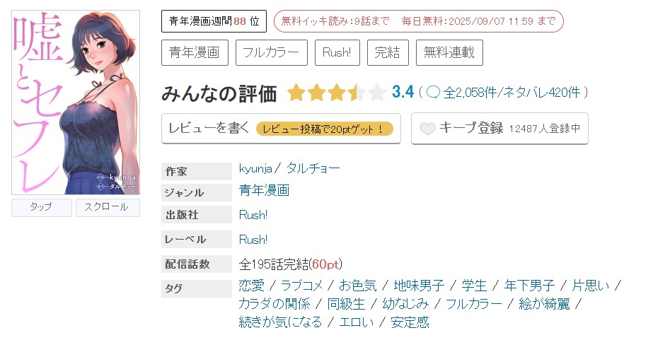 めちゃコミック 嘘とセフレ 無料