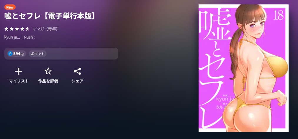 U-NEXT 嘘とセフレ 無料