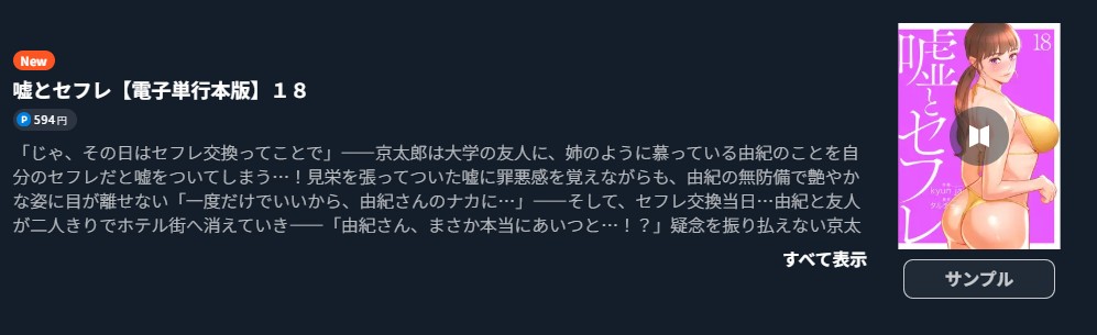 嘘とセフレ 最新刊 U-NEXT