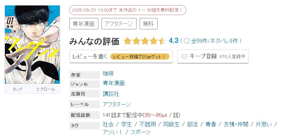 めちゃコミック ワンダンス 無料