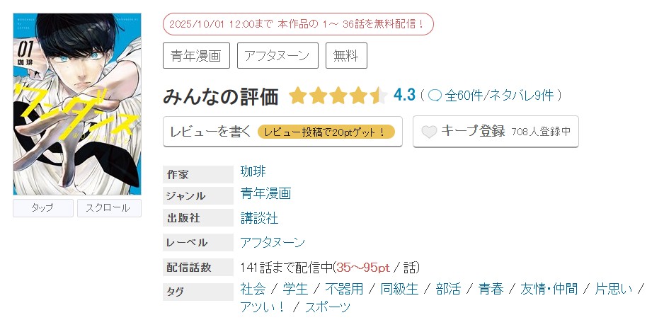 めちゃコミック ワンダンス 無料