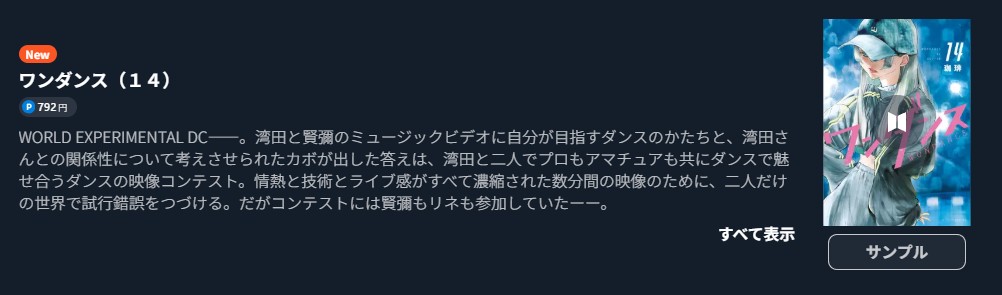 ワンダンス