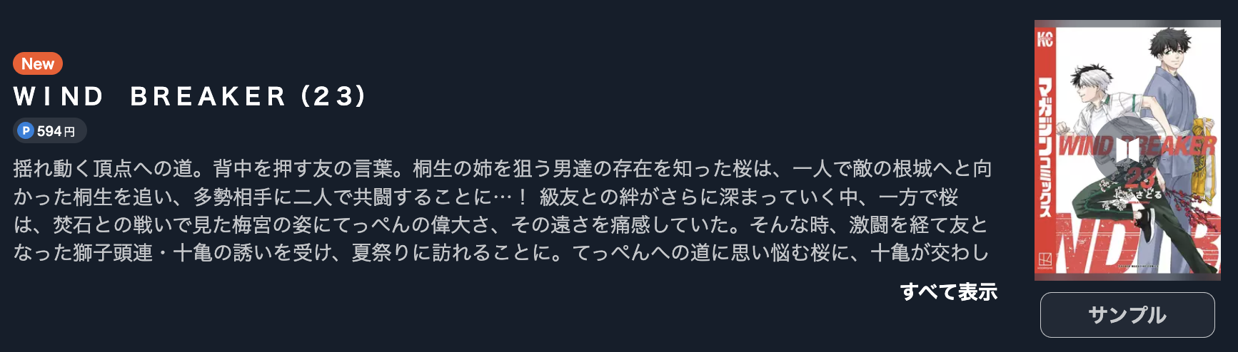 WIND BREAKER（ウィンドブレーカー） 最新刊 U-NEXT
