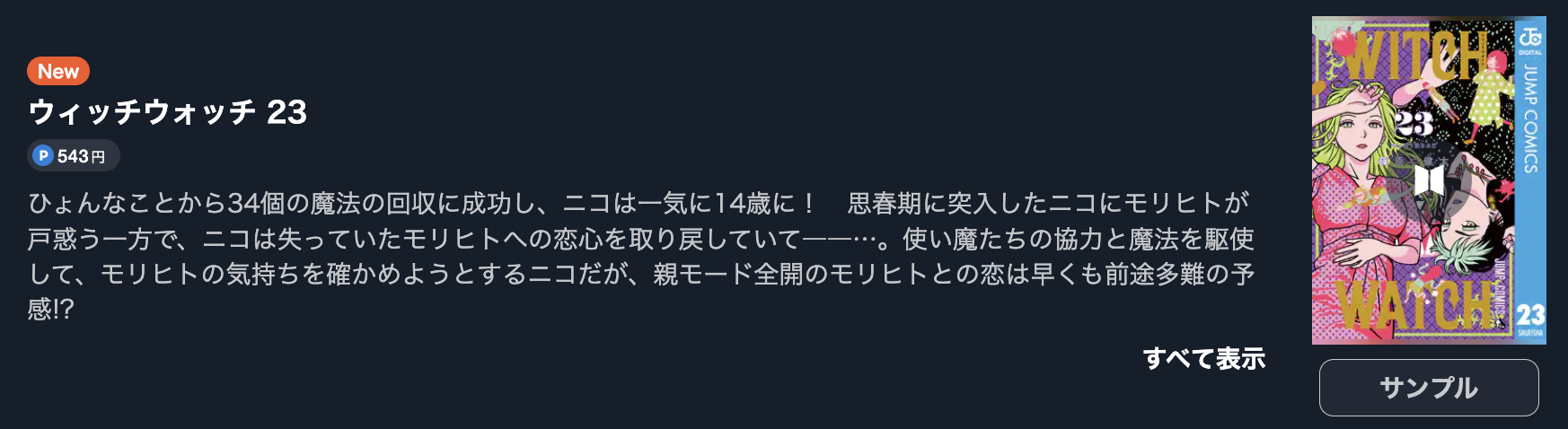 ウィッチウォッチ 最新刊 U-NEXT