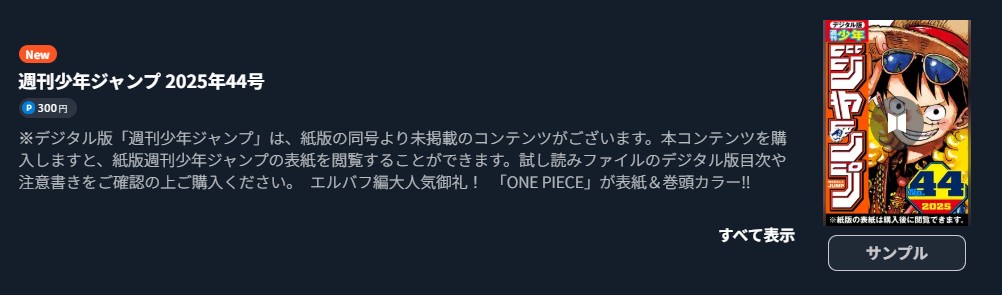 ONE PIECE（ワンピース） 最新話 週刊誌