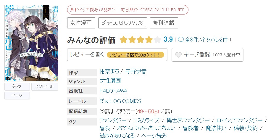 めちゃコミック 君が唄う薬恋歌 無料