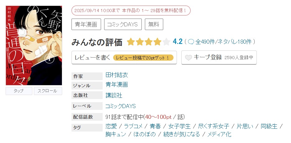 めちゃコミック 矢野くんの普通の日々 無料