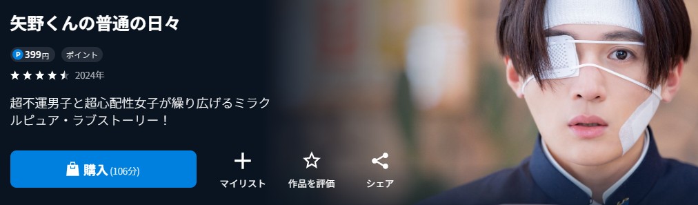 矢野くんの普通の日々