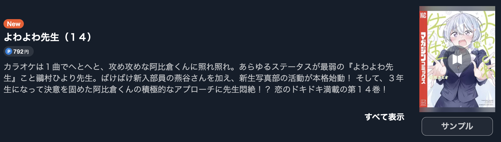 よわよわ先生